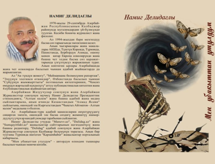 Namiq Dəlidağlının Qırğızıstanda kitabı çap olundu