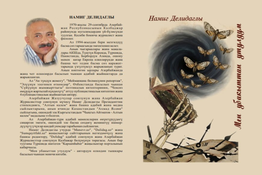 Namiq Dəlidağlının Qırğızıstanda kitabı çap olundu