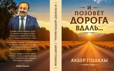 Əkbər Qoşalıdan yeni şeirlər kitabı: “Yol səni səslər” rus dilində